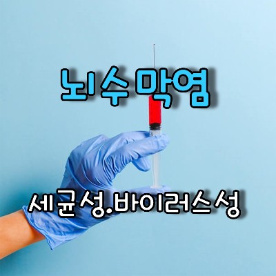 백신주사