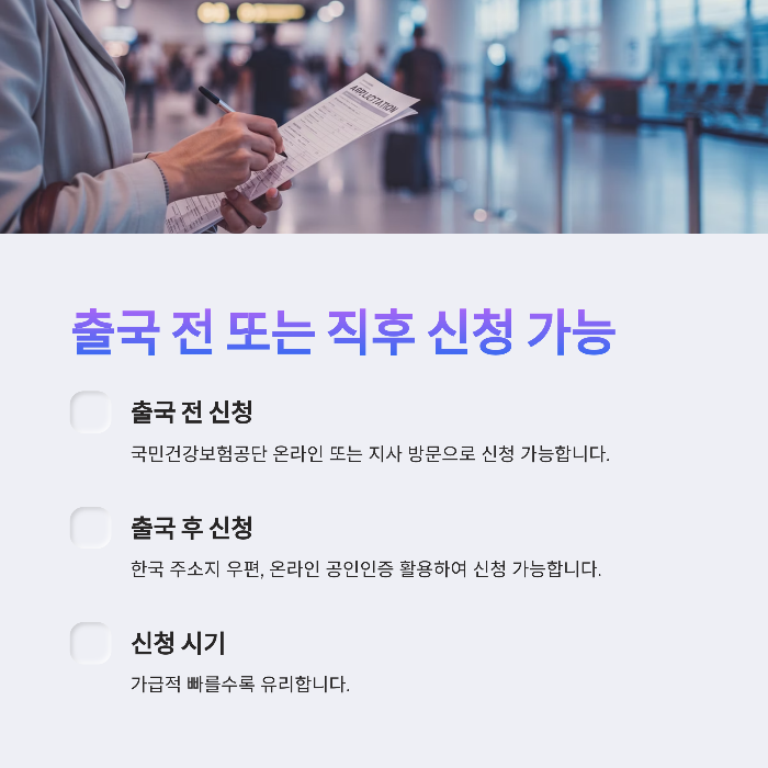 출국납부금 환급 자격 조건