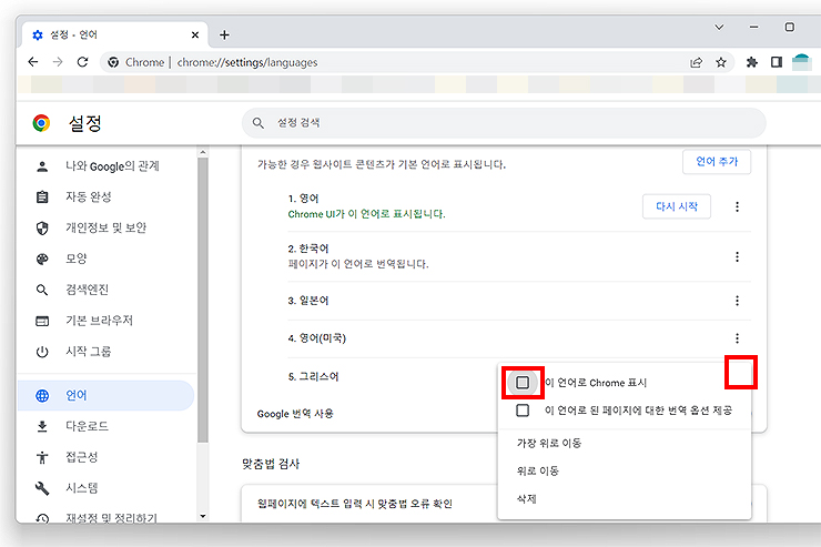 크롬-설정-언어-기본-언어-변경-하는-화면