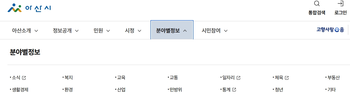 시민 생활과 밀접한 복지 및 교통 분야별 정보 모음