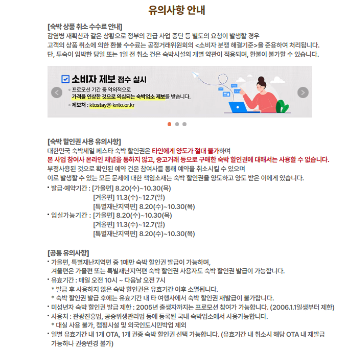 숙박세일페스타 쿠폰