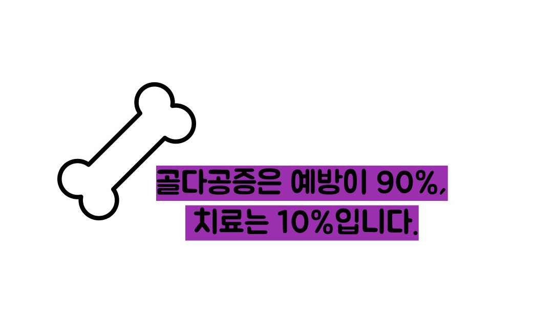 골다공증 수치