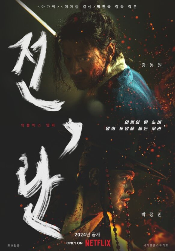 넷플릭스 전, 란