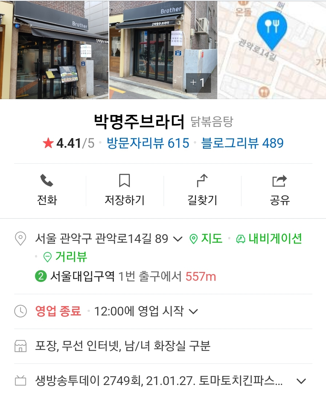 세프 박명주 브라더 위치