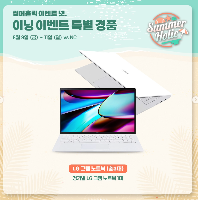 LG 트윈스 썸머홀릭