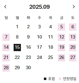 더현대서울-9월-휴무