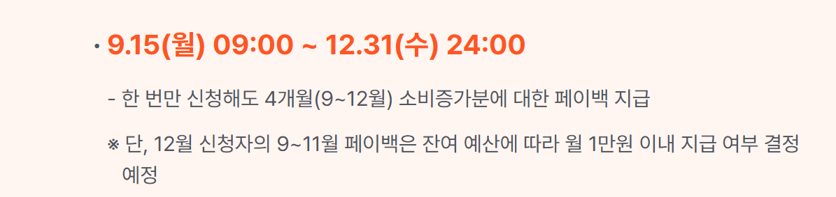 상생페이백 신청방법