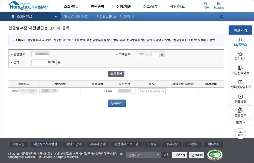 국세청홈텍스