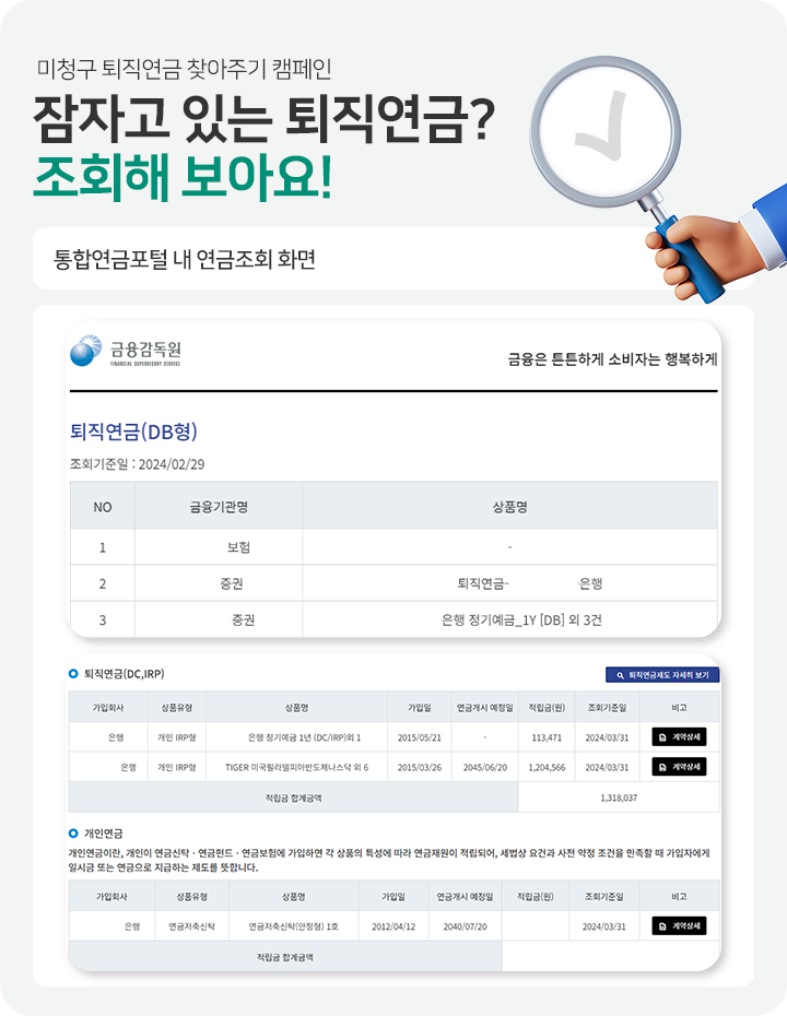 통합연금포털 내 연금조회 화면