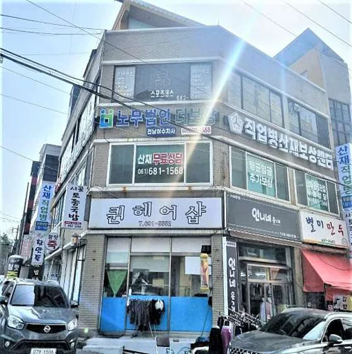 노무법인 더보상 전남여수지사