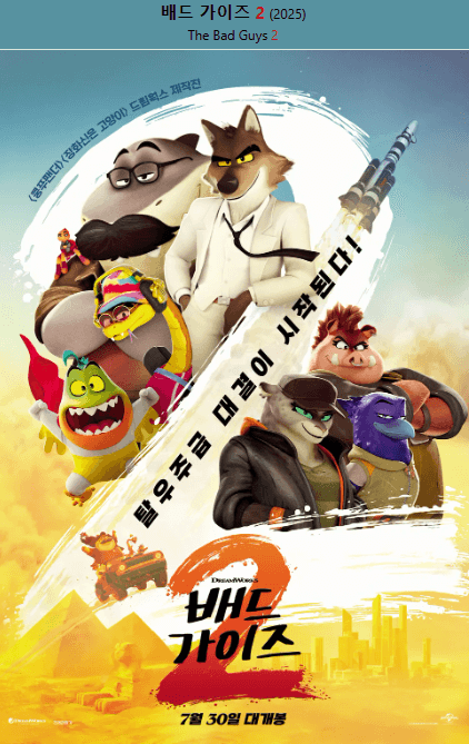 배드 가이즈2 사진자료