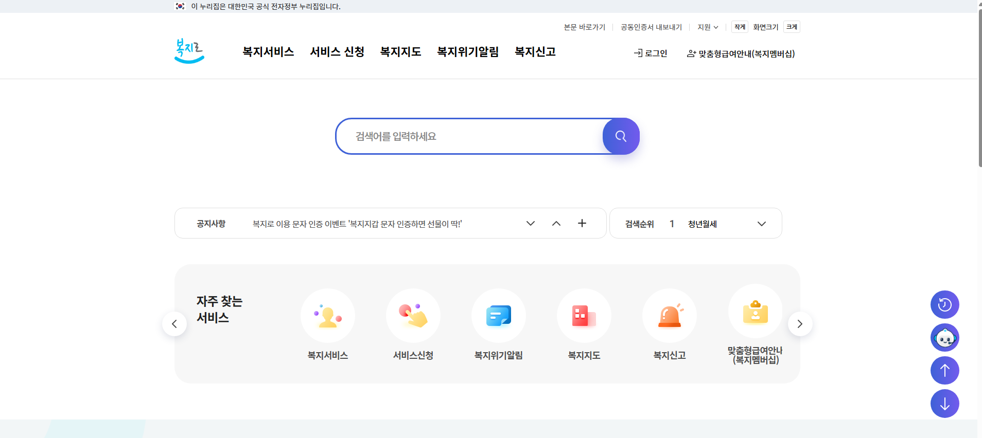 복지로 누리집