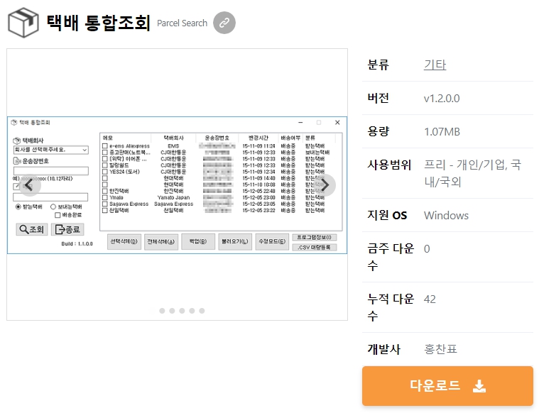 택배-통합조회