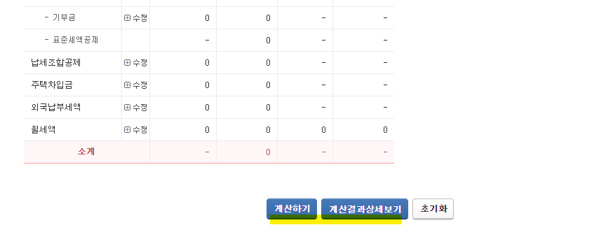 연말정산 환급금 조회 방법 지급일