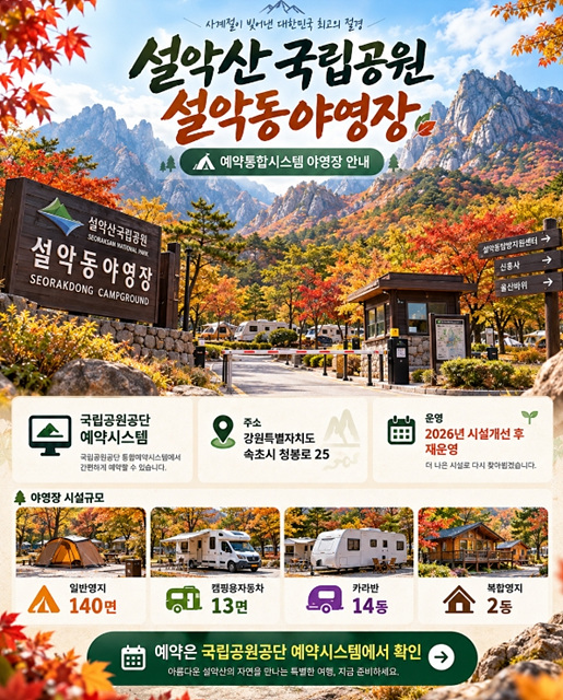 설악산 국립공원 예약통합시스템 야영장