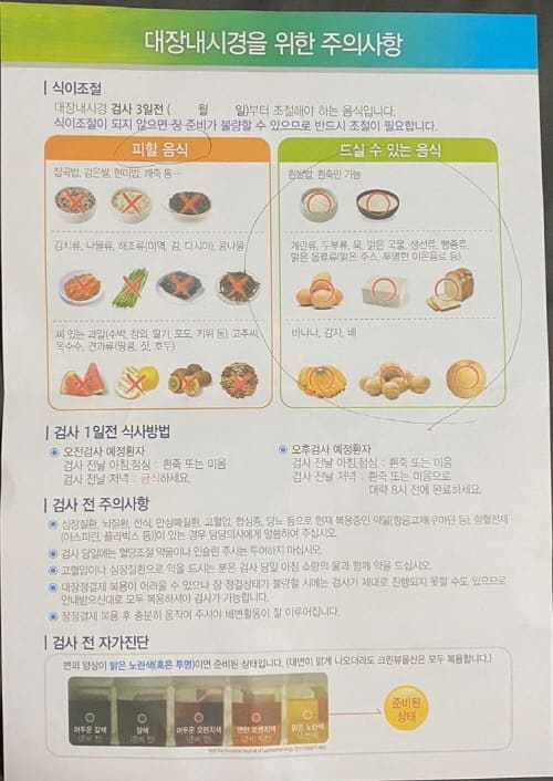 대장내시경주의사항