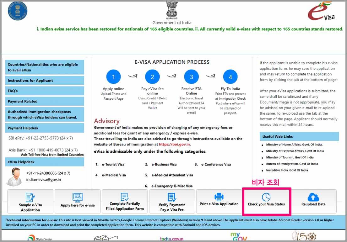 인도 전자 비자