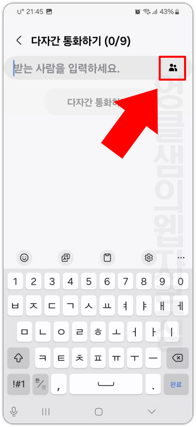 연락처 사람 추가