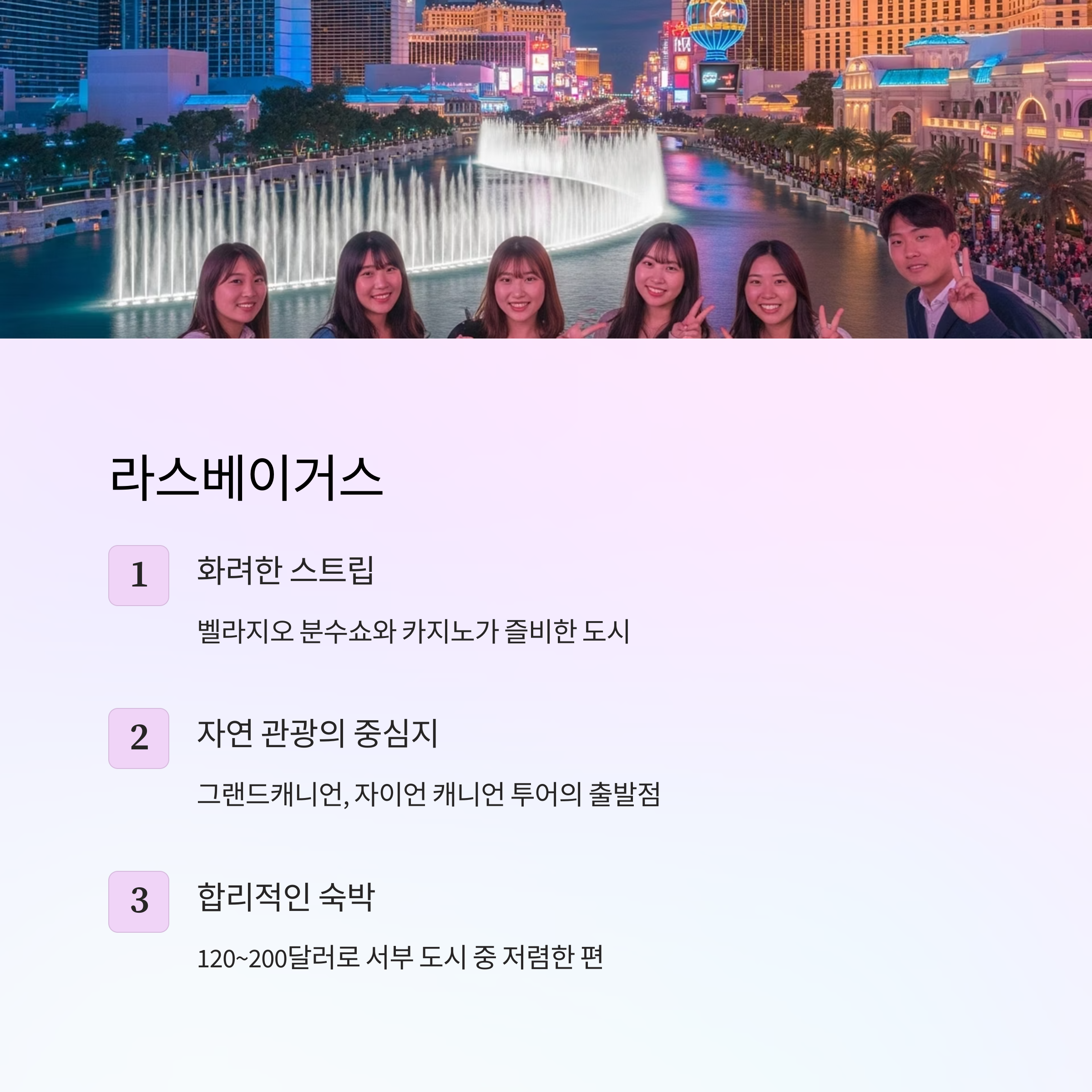 라스베이거스