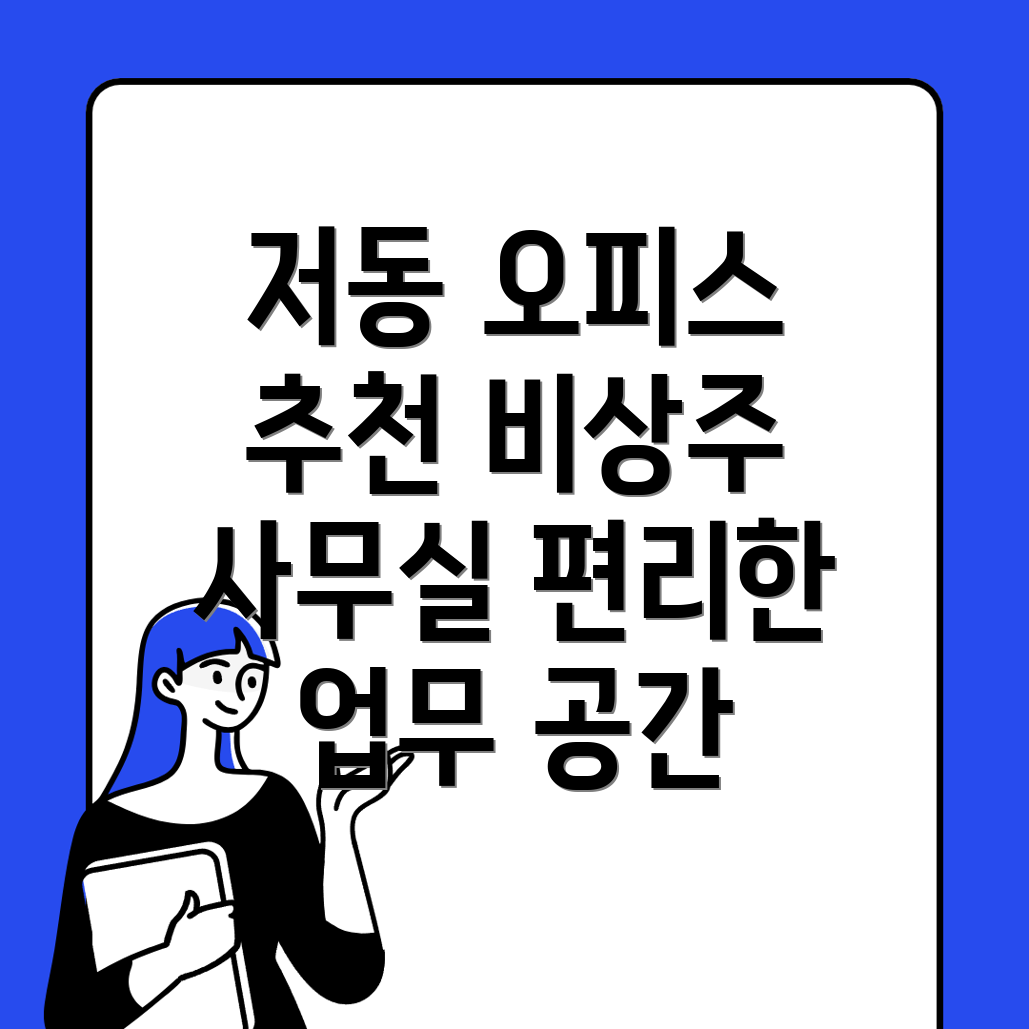 강릉 저동 공유오피스