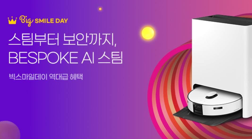 지마켓 빅스마일데이 11월 특가 쿠폰