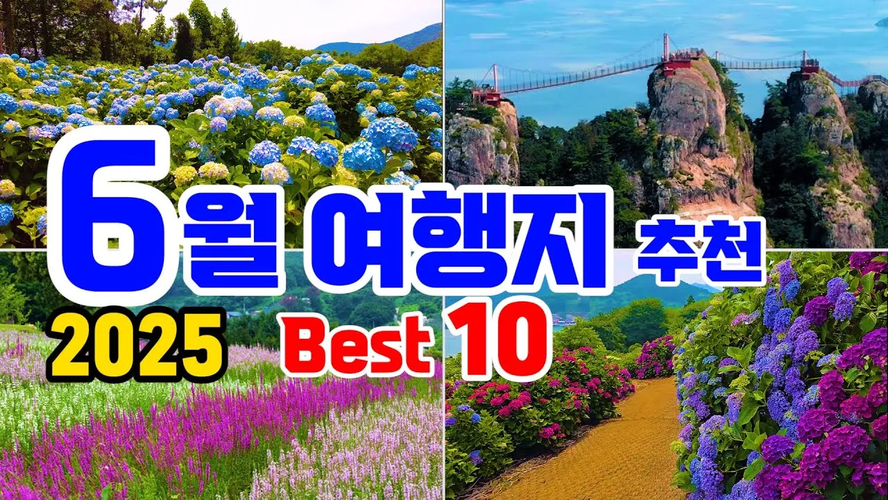 6월 국내여행 추천지 BEST 7곳 지금 떠나기 딱 좋은 완벽한 힐링 명소 총정리_3