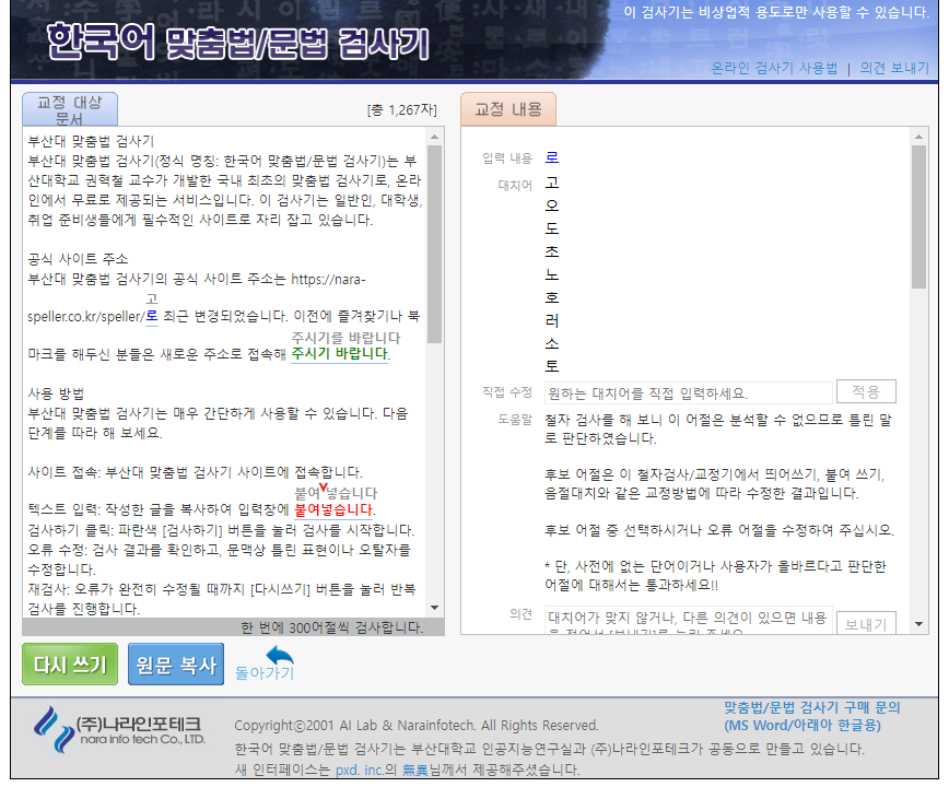 부산대 맞춤법 검사기 사이트 안내