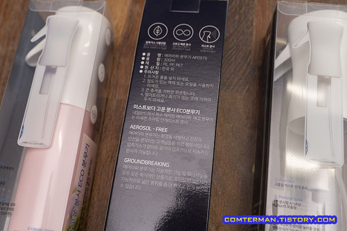 에어라파 분무기 박스