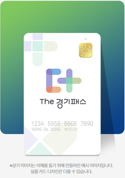 경기패스