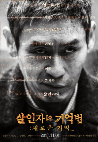 실화 바탕 심리 스릴러 살인자의 기억법, 줄거리, 심리변화, 프로파일링