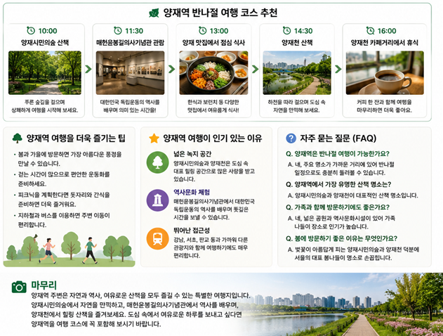 양재역 반나절코스 추천