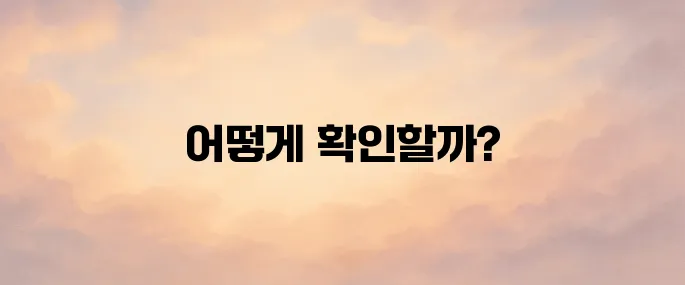 건축물대장 무료 열람 및 발급 방법