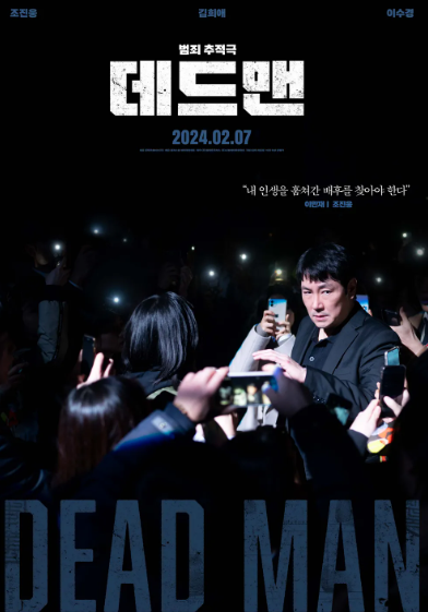 [데드맨] 영화 등장인물