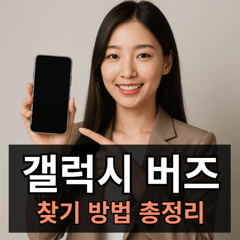 갤럭시 버즈 및 이어버드 찾는 방법ㅣ분실시 이어폰 찾기