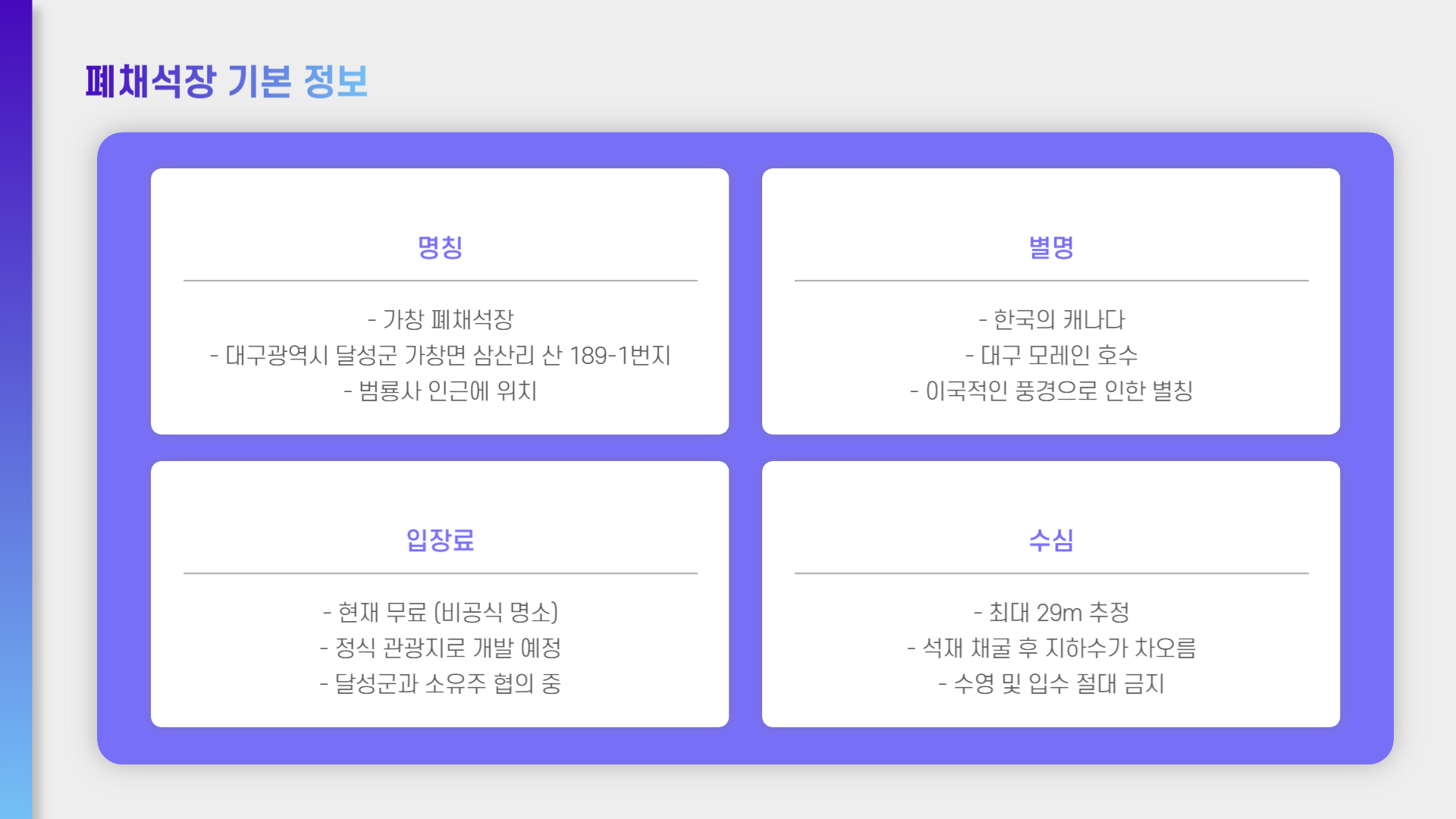 가창 폐채석장