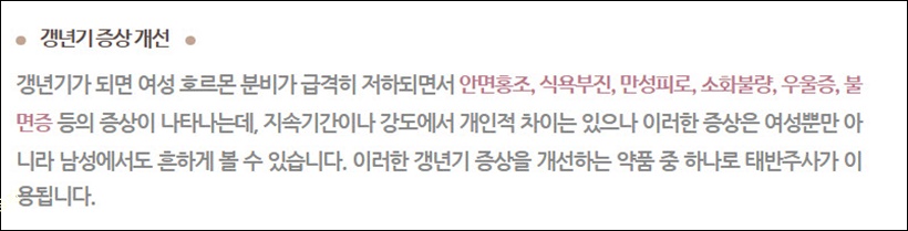 태반주사 갱년기 개선