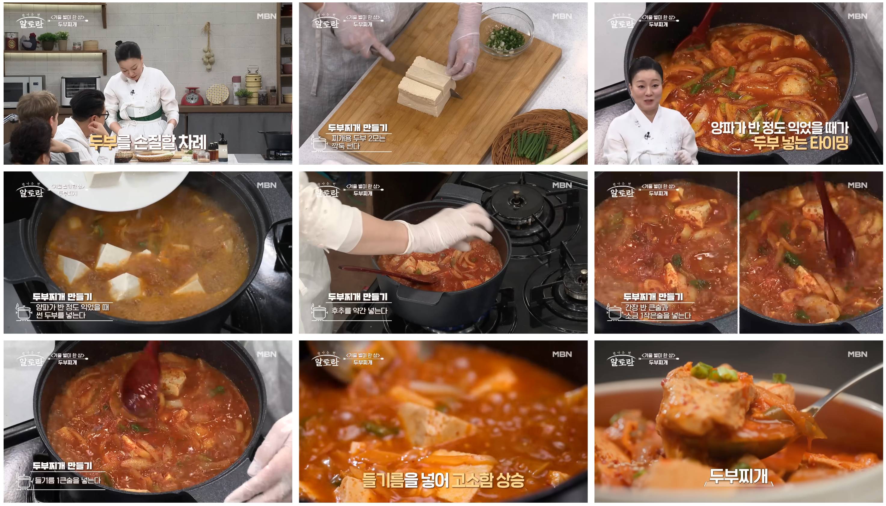 이모카세 두부찌개