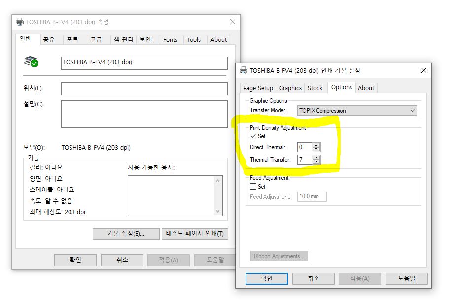 도시바 B-FV4D 드라이버 세팅