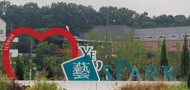 이천 가볼만한곳 베스트 10