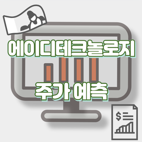 에이디테크놀로지_썸네일