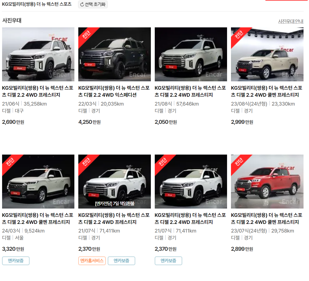 렉스턴카 가격 이미지