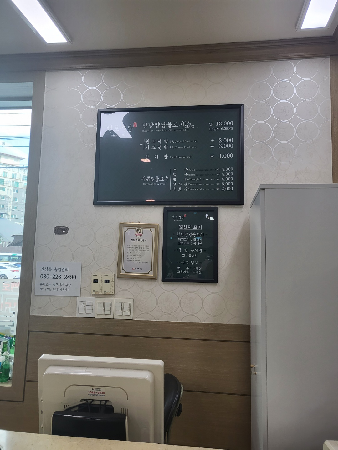 백로식당