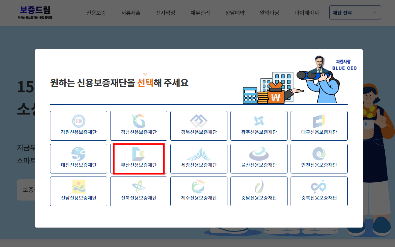 보증드림-홈페이지-접속-본인-사는-지역-선택
