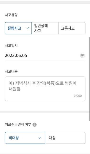 운전자보험 보험금 청구(교통사고 지급결의서)