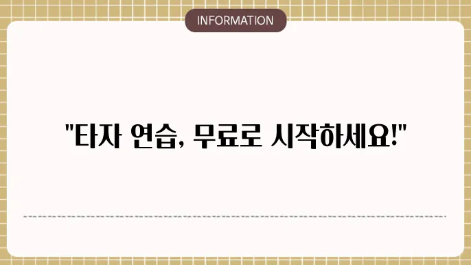 한컴 타자연습 2020 무료설치