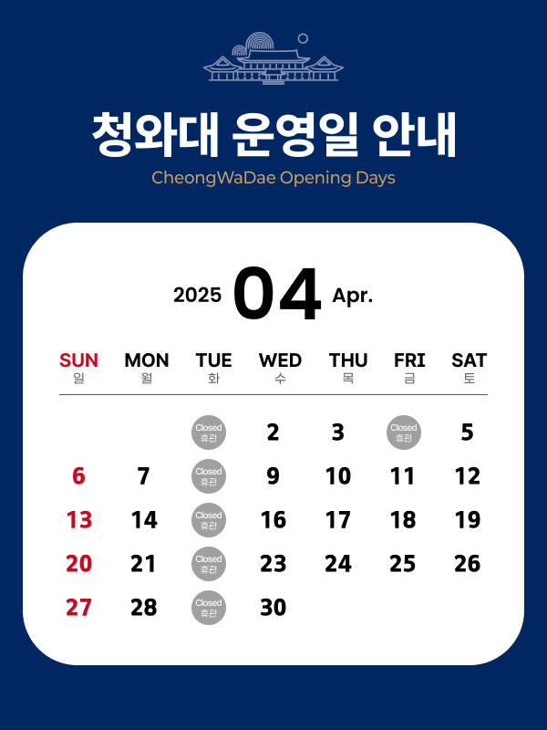 청와대 야간개장 예약