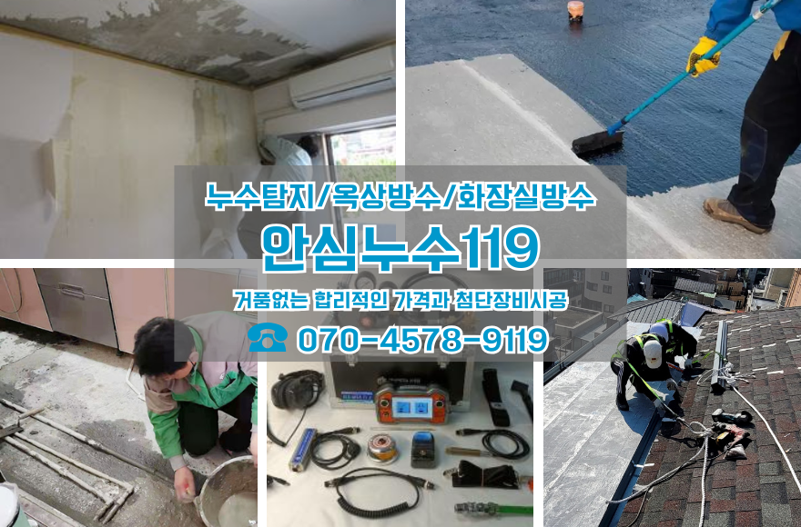 구래동 아파트 누수8