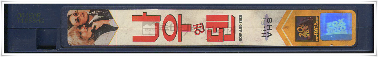 나우앤덴-비디오테이프 옆면