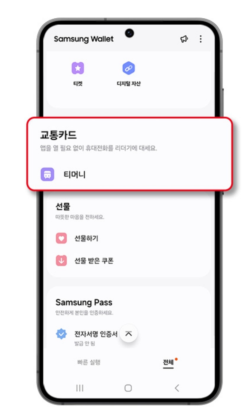 선불교통카드 환불 설명