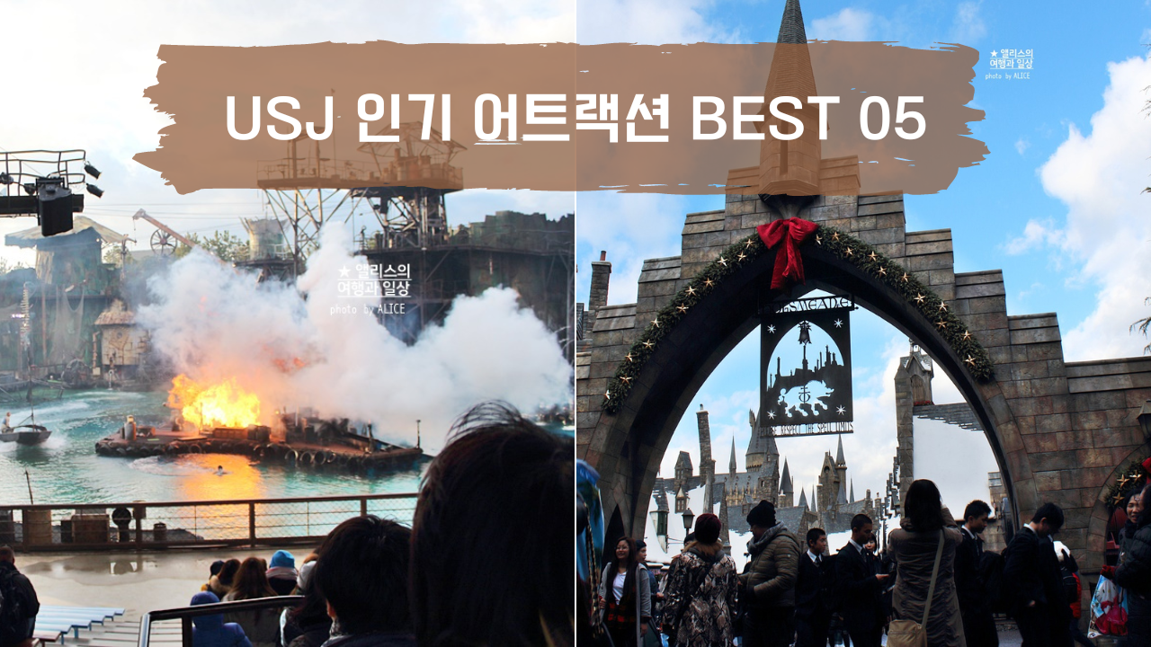 오사카 여행 유니버셜 스튜디오 인 재팬 인기 어트랙션 BEST 05